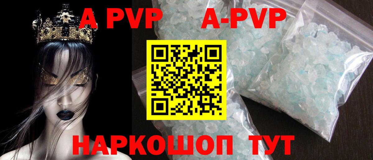 Alpha PVP  Альфа ПВП Соль  где купить наркоту  A PVP СК  Волхов  Вход с VPN 