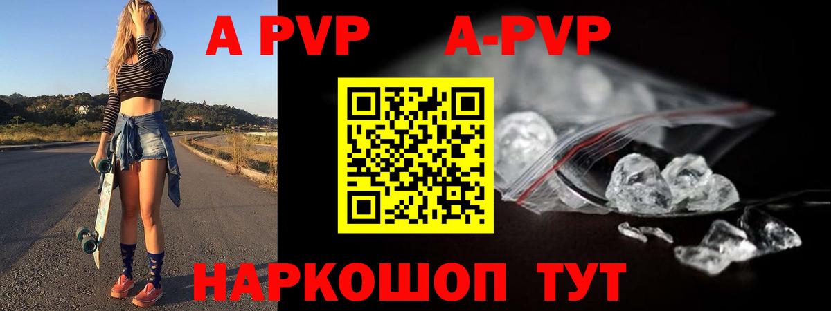 A-PVP Crystall Волхов
