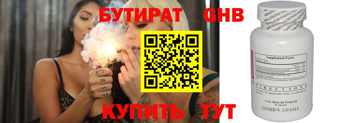 БУТИРАТ Butirat Волхов
