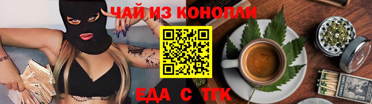 Еда ТГК конопля  Вход с VPN  Волхов 