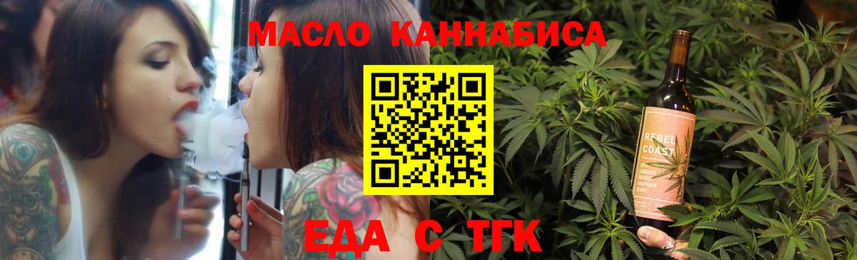 Еда ТГК марихуана Волхов