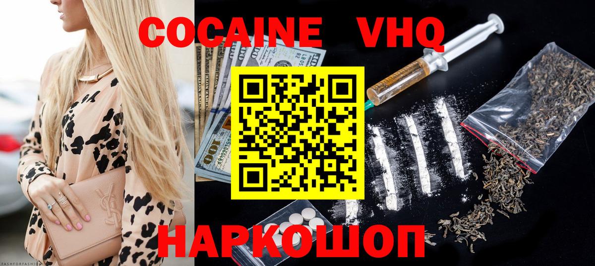 КОКАИН Эквадор  КОКАИН  Cocaine Fish Scale  Волхов  Вход с VPN 