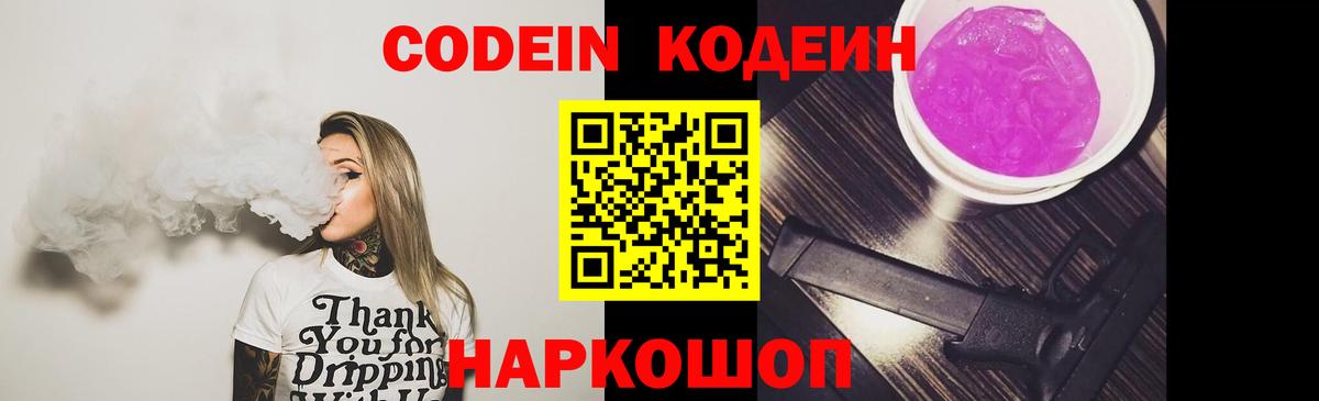 Кодеиновый сироп Lean Purple Drank  Вход с VPN  Волхов  Кодеин напиток Lean (лин) 