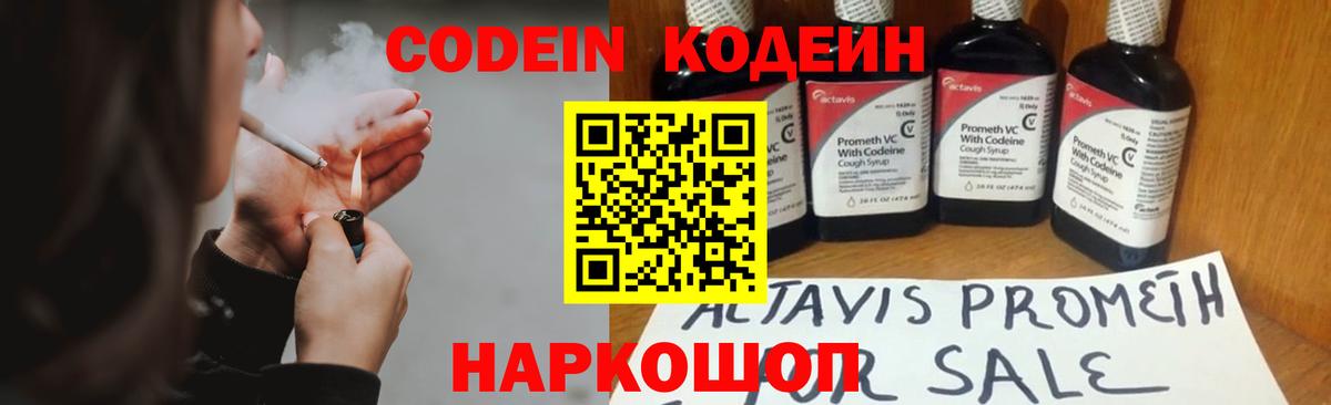 Кодеин напиток Lean (лин) Волхов