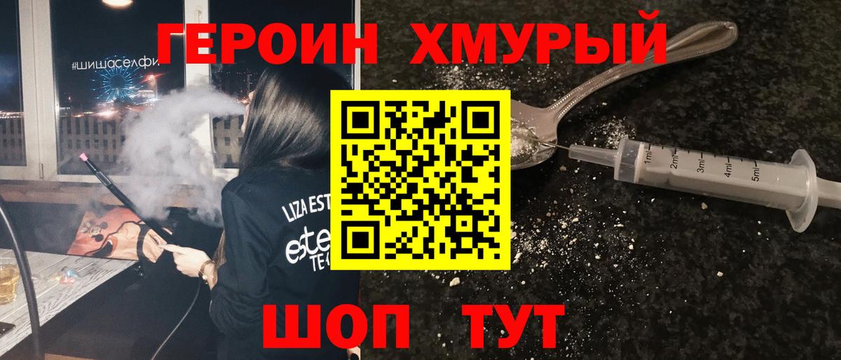 Волхов  ГЕРОИН герыч  Вход с VPN 