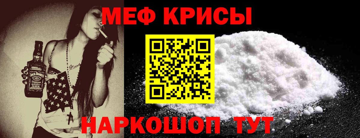Мефедрон VHQ  Мефедрон кристаллы  МЕФ  Меф  Волхов  Вход с VPN 